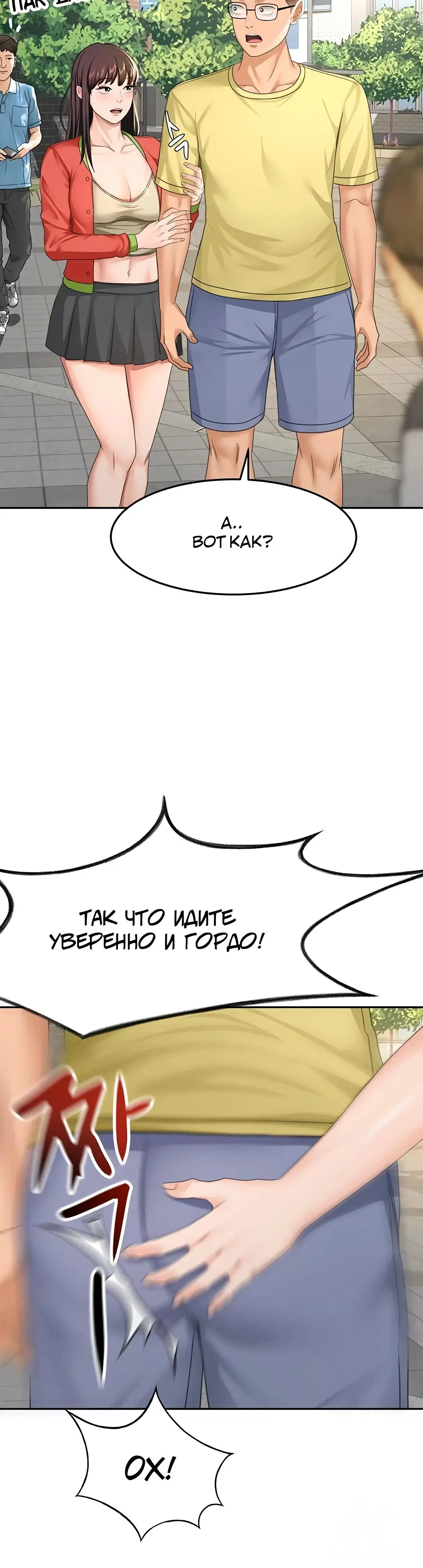 Страница 19 главы 19 манги Король секса на крыше / Rooftop Room Yasking