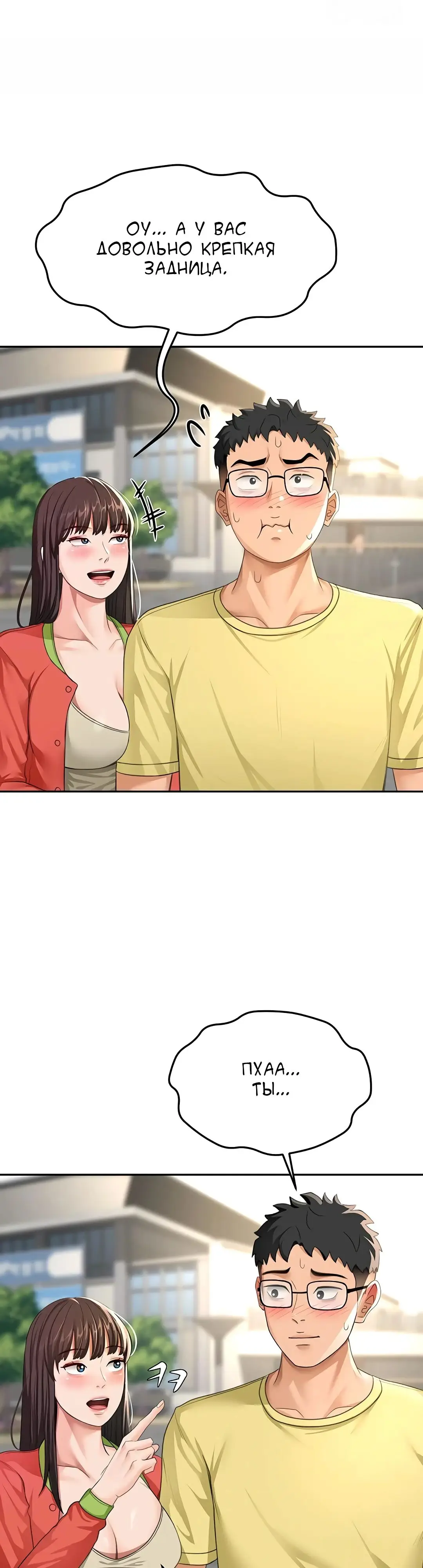 Страница 20 главы 19 манги Король секса на крыше / Rooftop Room Yasking