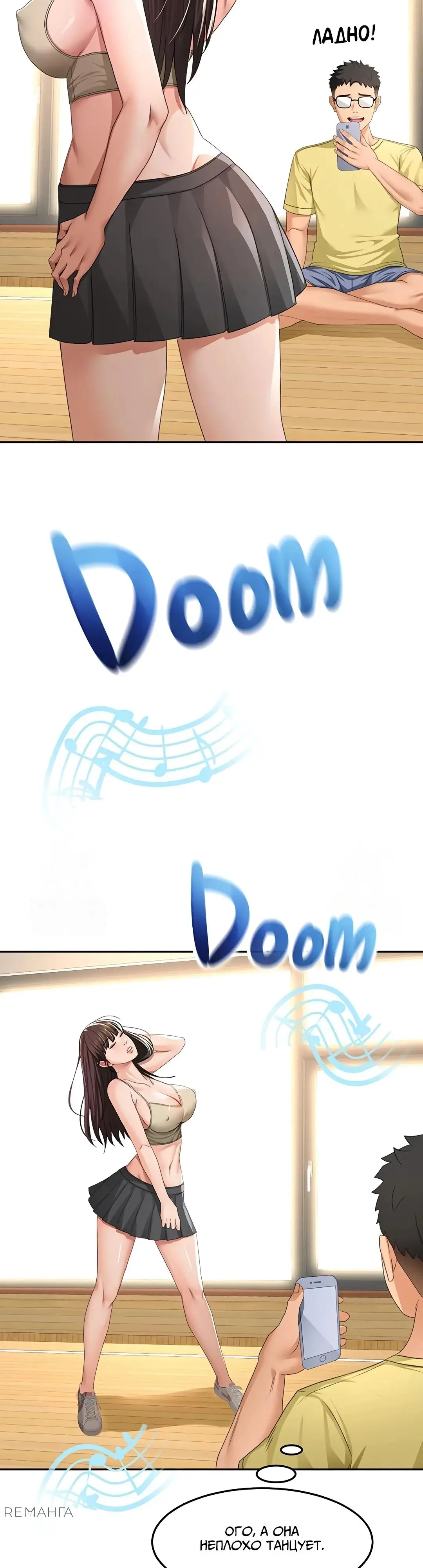 Страница 26 главы 19 манги Король секса на крыше / Rooftop Room Yasking