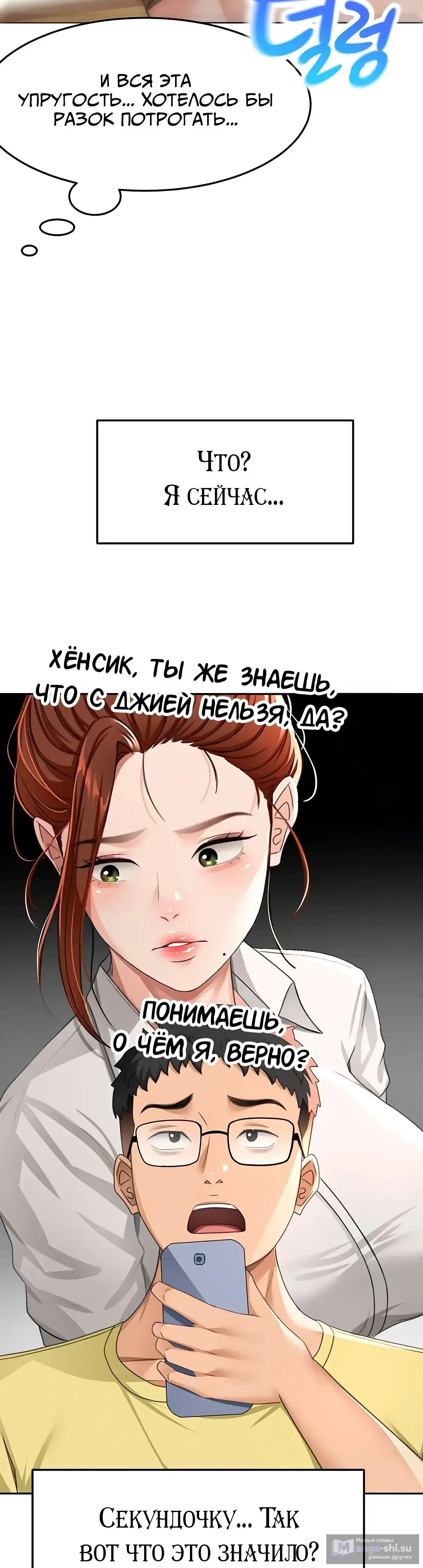 Страница 29 главы 19 манги Король секса на крыше / Rooftop Room Yasking