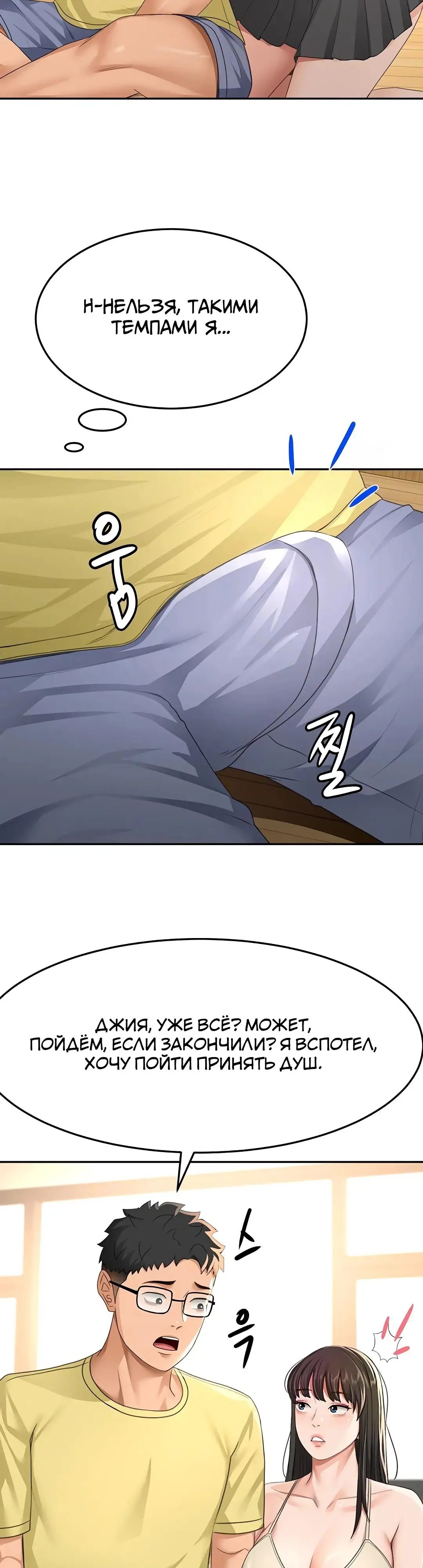 Страница 33 главы 19 манги Король секса на крыше / Rooftop Room Yasking