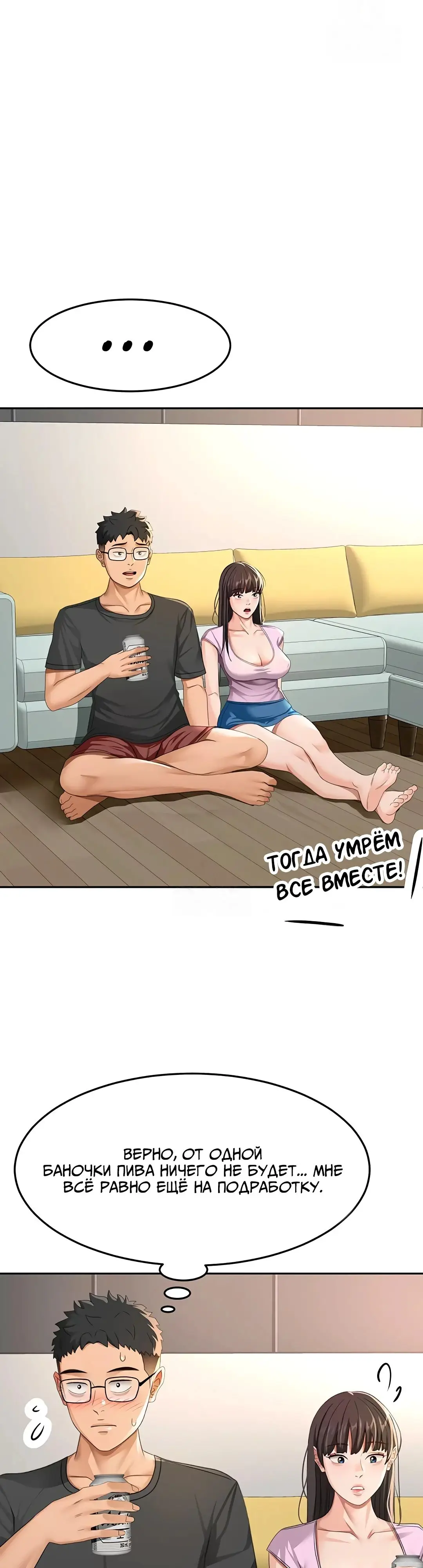 Страница 37 главы 19 манги Король секса на крыше / Rooftop Room Yasking