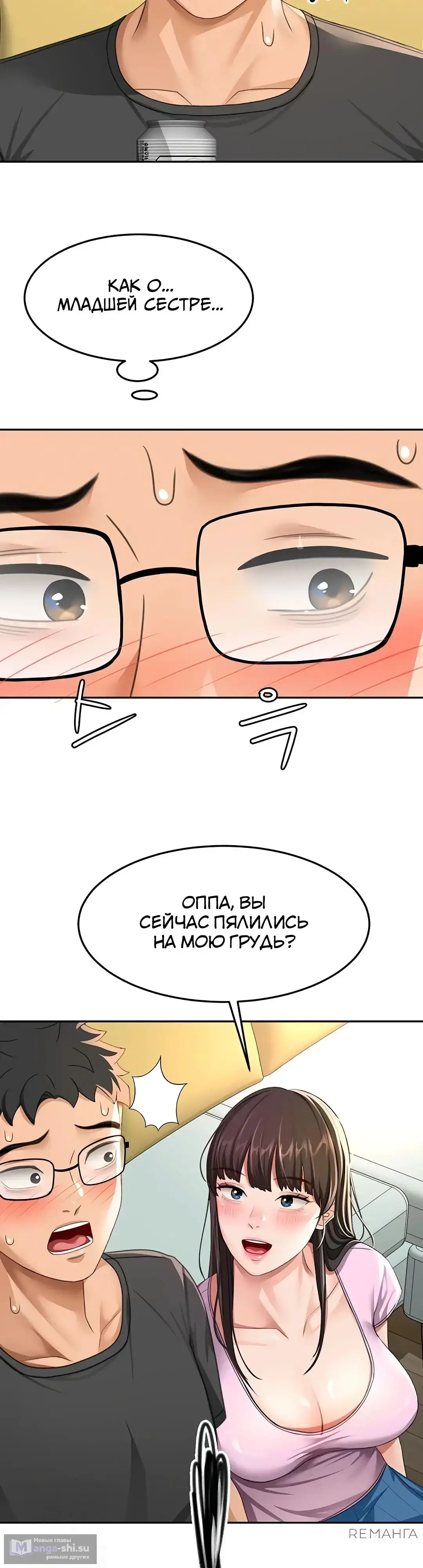 Страница 40 главы 19 манги Король секса на крыше / Rooftop Room Yasking