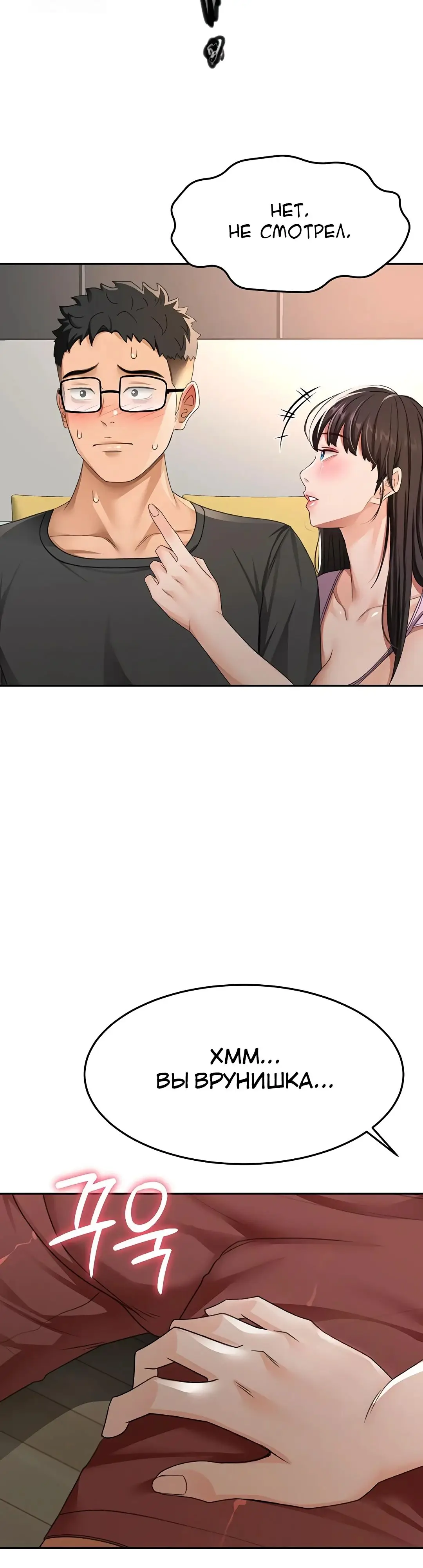 Страница 41 главы 19 манги Король секса на крыше / Rooftop Room Yasking