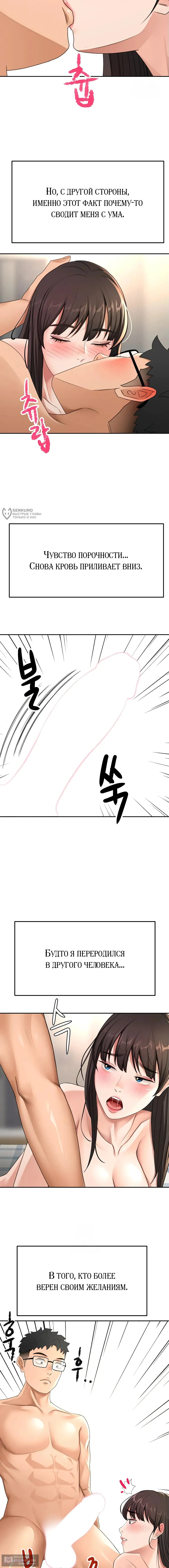 Страница 11 главы 28 манги Король секса на крыше / Rooftop Room Yasking