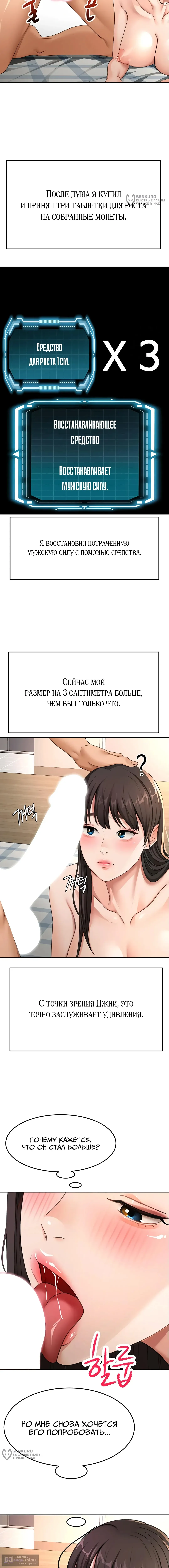 Страница 12 главы 28 манги Король секса на крыше / Rooftop Room Yasking