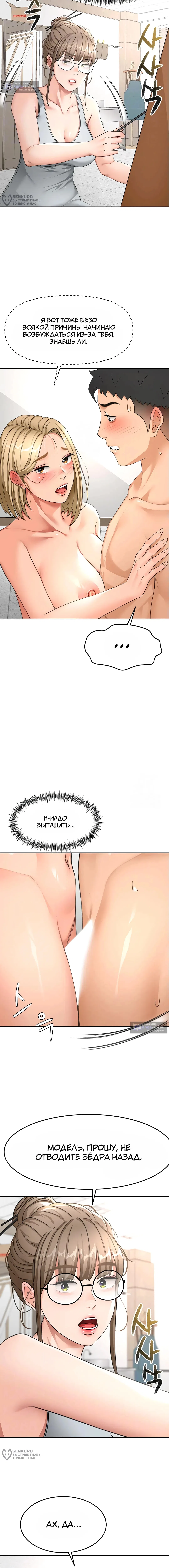 Страница 4 главы 31 манги Король секса на крыше / Rooftop Room Yasking