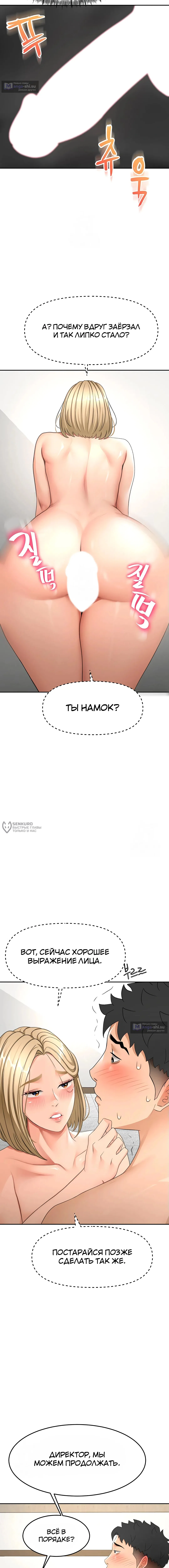 Страница 10 главы 31 манги Король секса на крыше / Rooftop Room Yasking