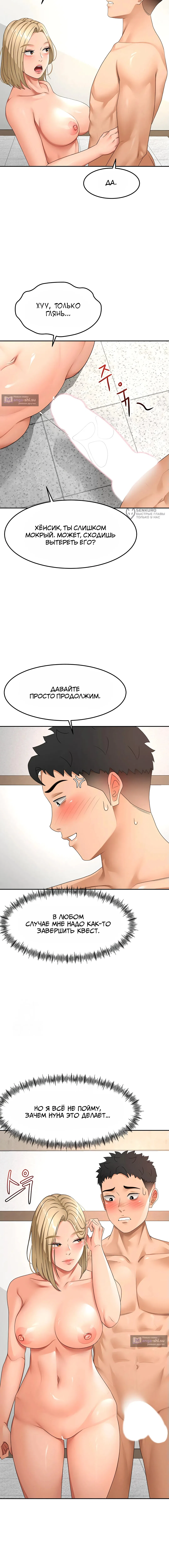 Страница 11 главы 31 манги Король секса на крыше / Rooftop Room Yasking