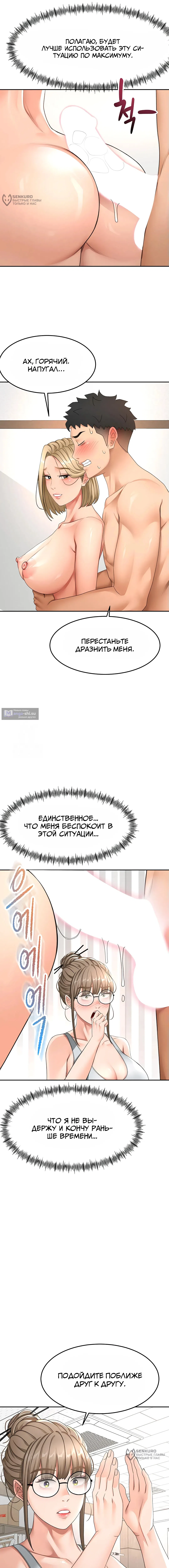 Страница 12 главы 31 манги Король секса на крыше / Rooftop Room Yasking