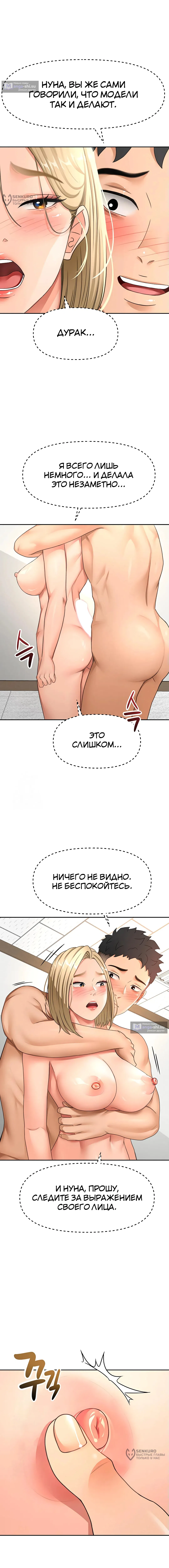 Страница 16 главы 31 манги Король секса на крыше / Rooftop Room Yasking