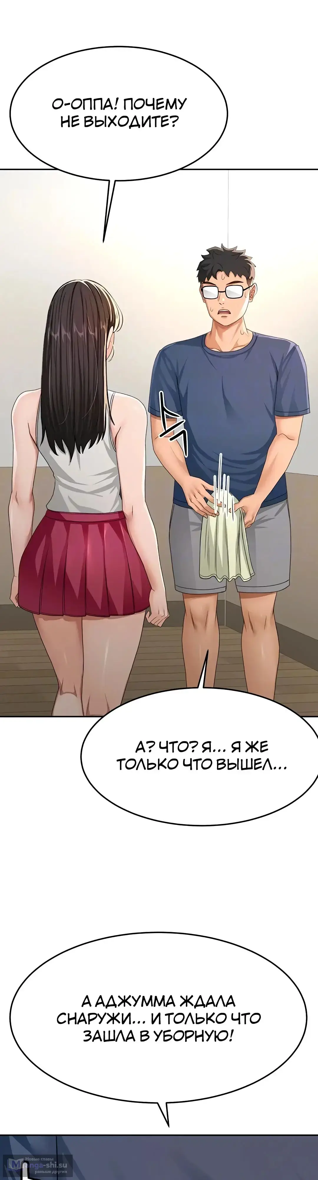 Страница 12 главы 17 манги Король секса на крыше / Rooftop Room Yasking