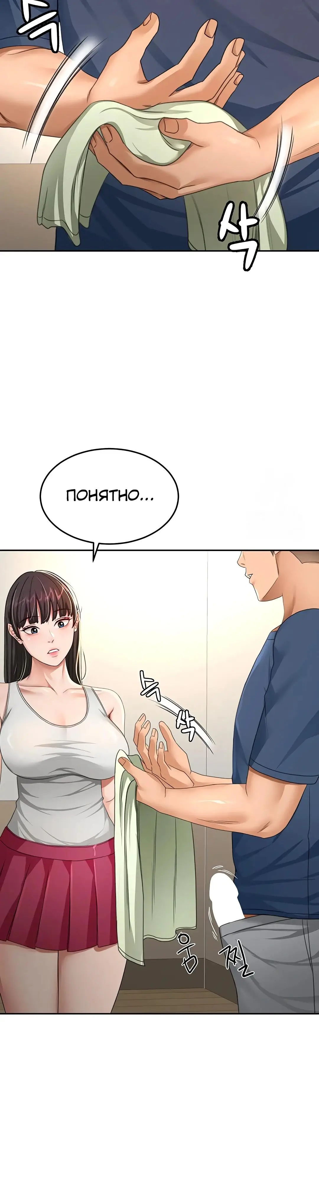 Страница 13 главы 17 манги Король секса на крыше / Rooftop Room Yasking