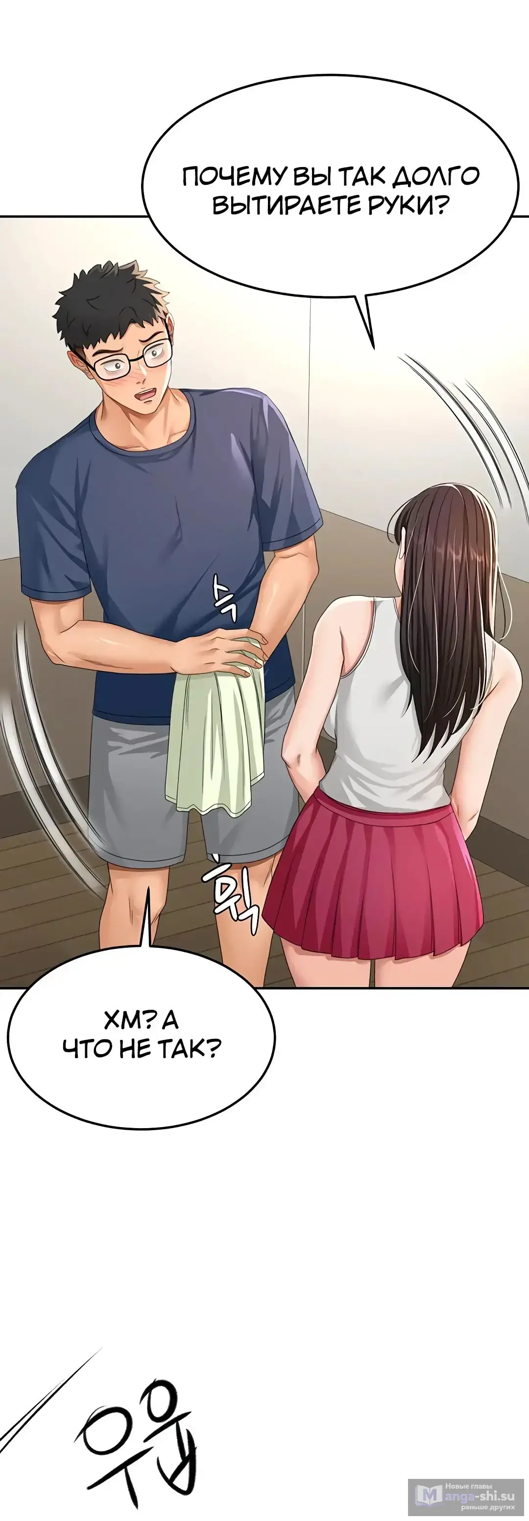 Страница 14 главы 17 манги Король секса на крыше / Rooftop Room Yasking