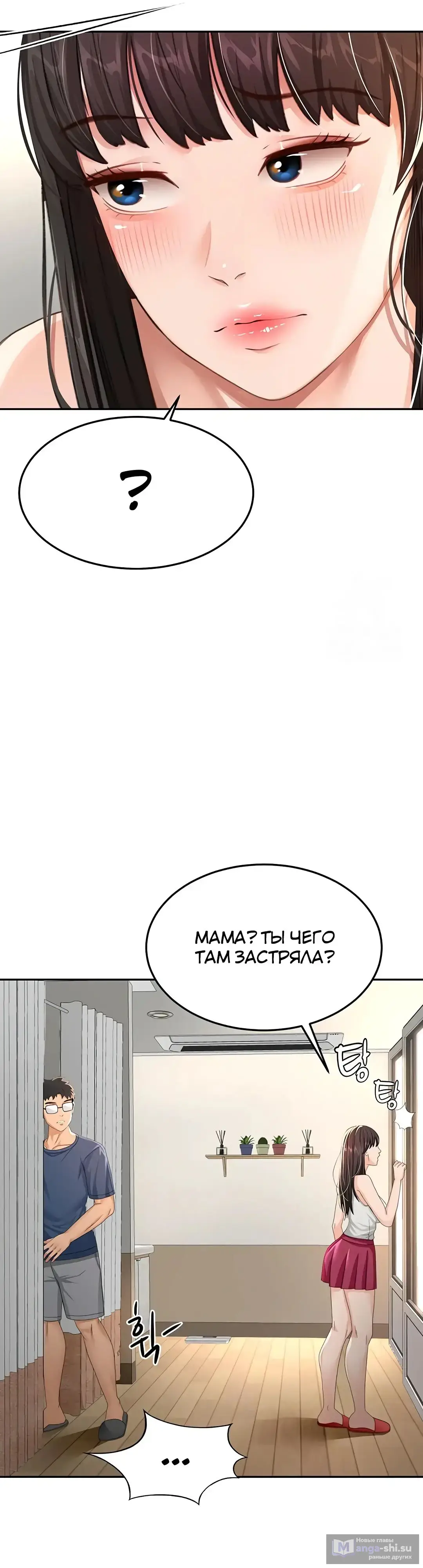 Страница 15 главы 17 манги Король секса на крыше / Rooftop Room Yasking