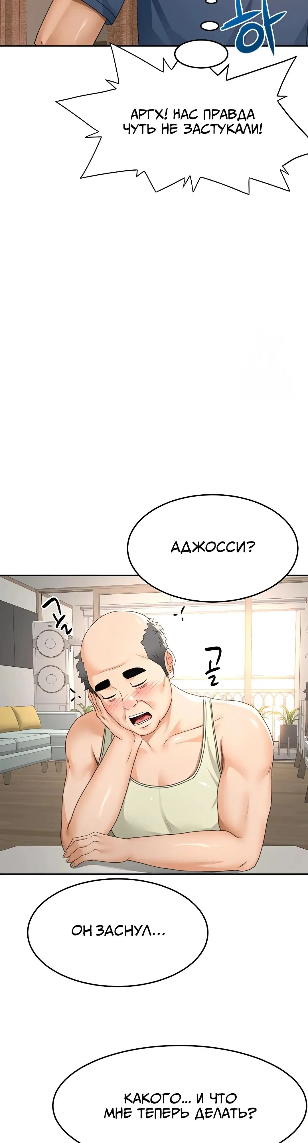 Страница 17 главы 17 манги Король секса на крыше / Rooftop Room Yasking