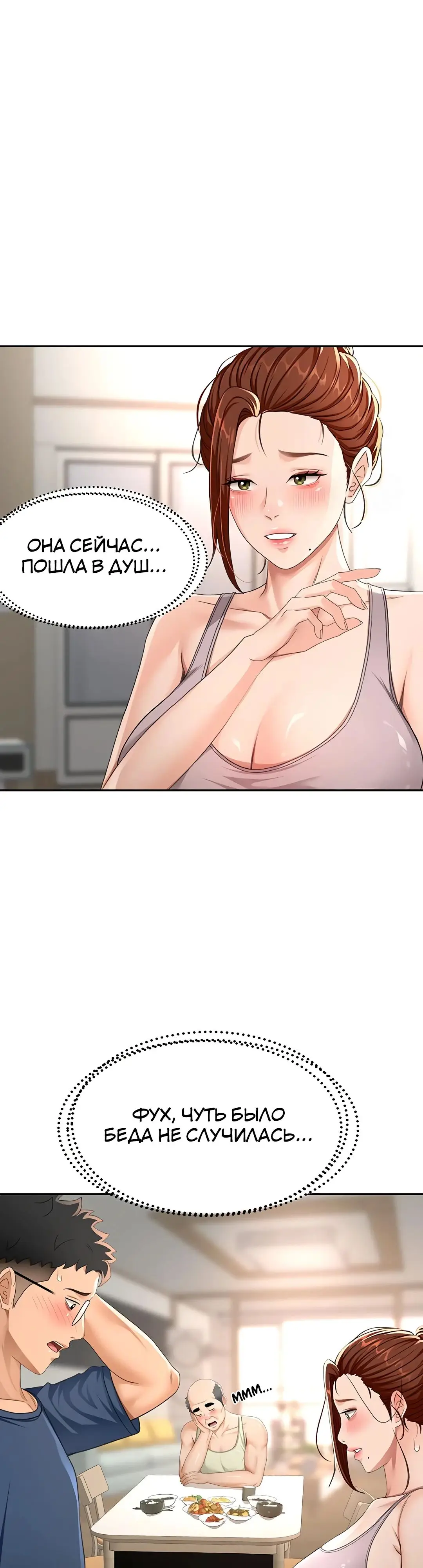 Страница 19 главы 17 манги Король секса на крыше / Rooftop Room Yasking