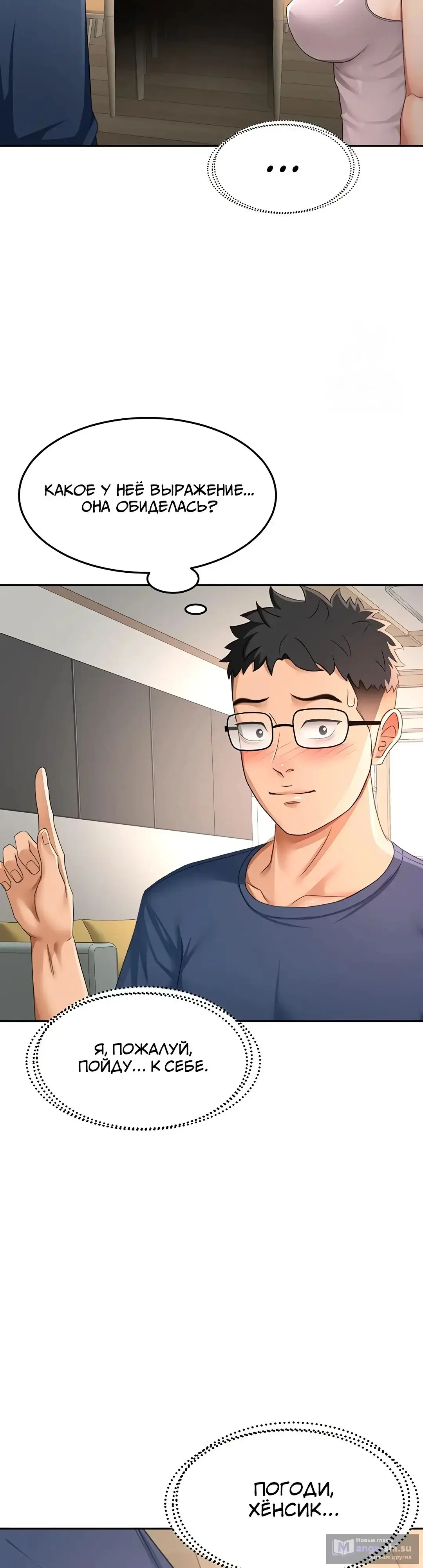 Страница 20 главы 17 манги Король секса на крыше / Rooftop Room Yasking