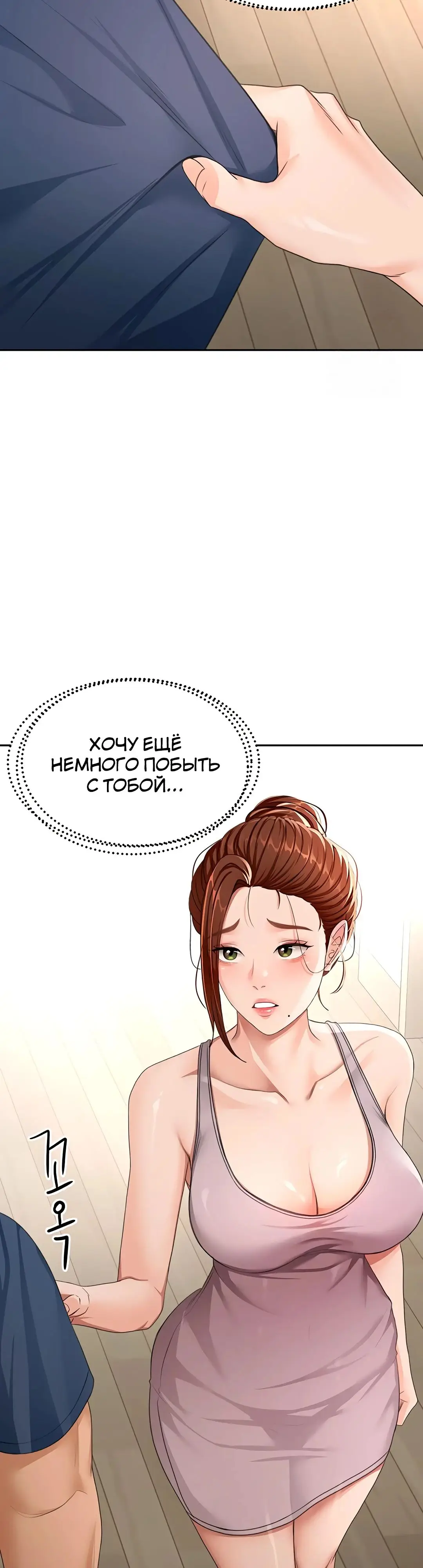 Страница 21 главы 17 манги Король секса на крыше / Rooftop Room Yasking