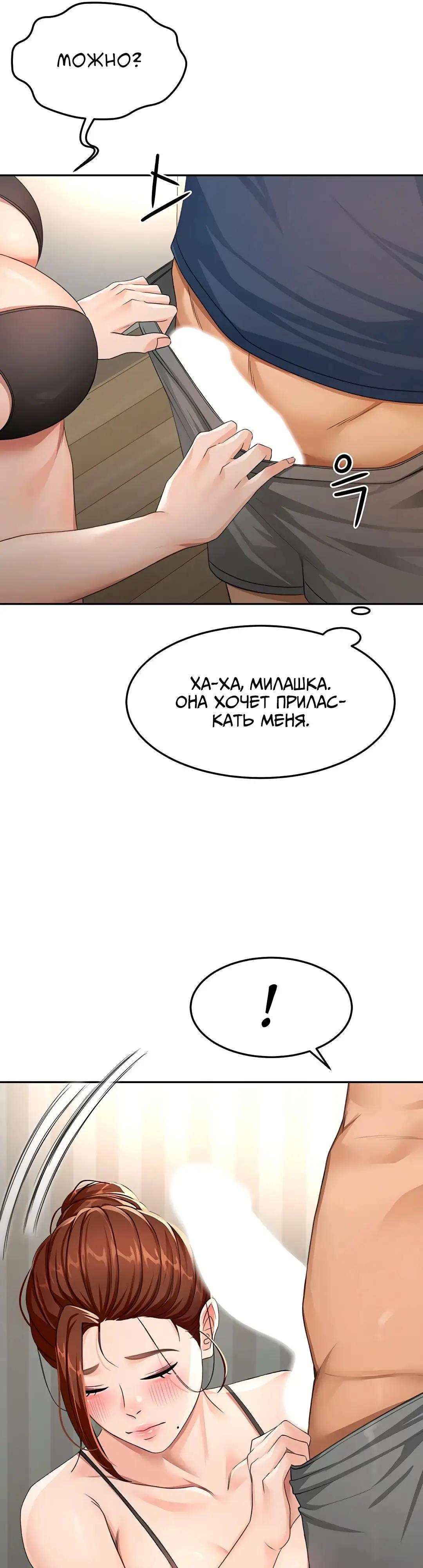 Страница 29 главы 17 манги Король секса на крыше / Rooftop Room Yasking