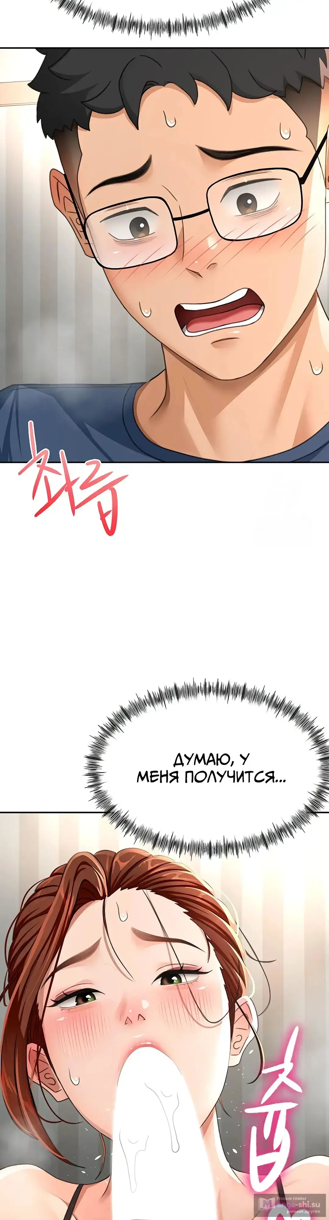 Страница 34 главы 17 манги Король секса на крыше / Rooftop Room Yasking