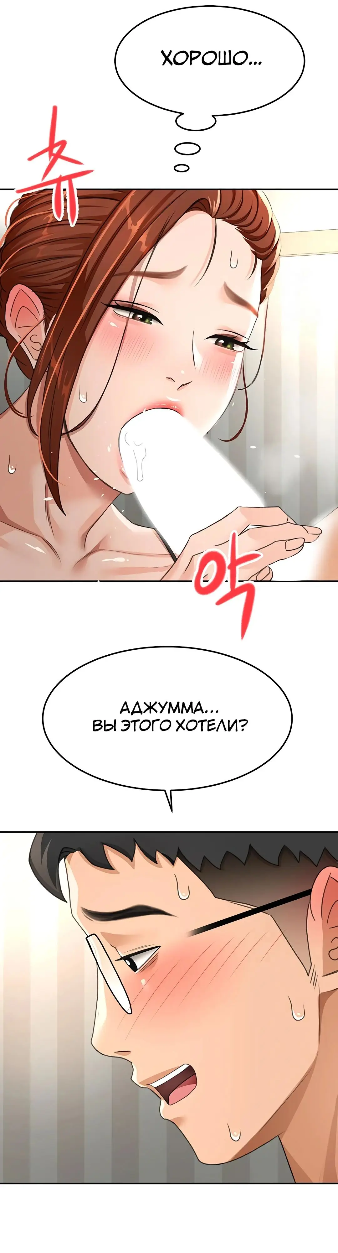 Страница 39 главы 17 манги Король секса на крыше / Rooftop Room Yasking