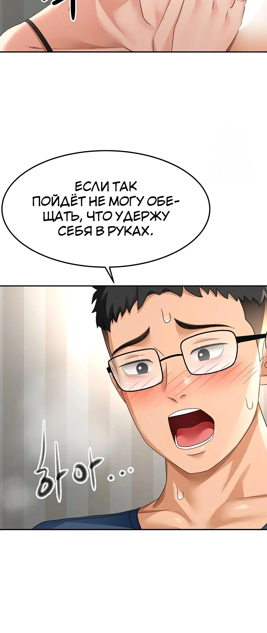 Страница 42 главы 17 манги Король секса на крыше / Rooftop Room Yasking