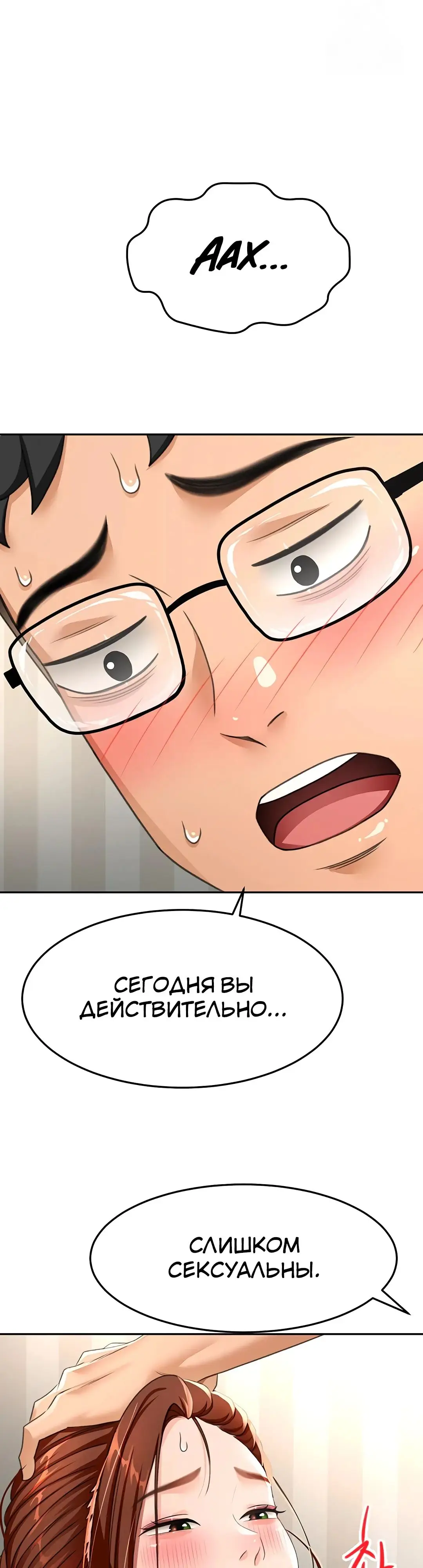 Страница 44 главы 17 манги Король секса на крыше / Rooftop Room Yasking