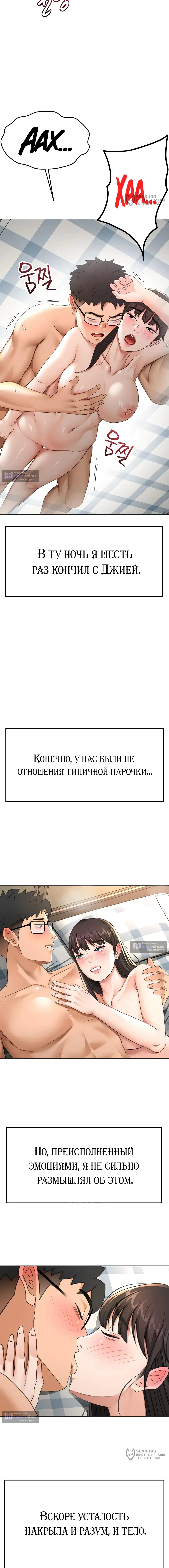Страница 4 главы 29 манги Король секса на крыше / Rooftop Room Yasking