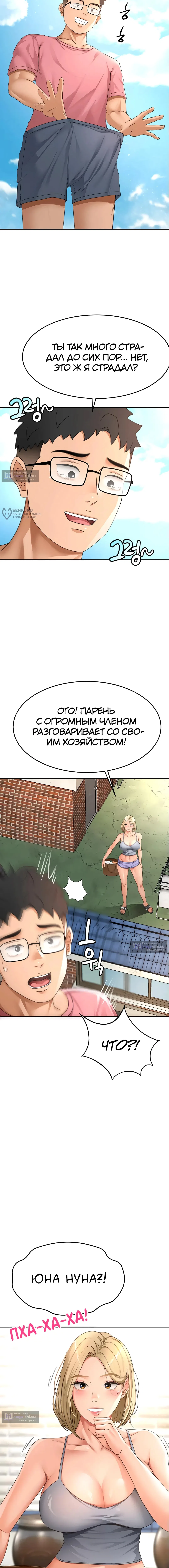 Страница 7 главы 29 манги Король секса на крыше / Rooftop Room Yasking