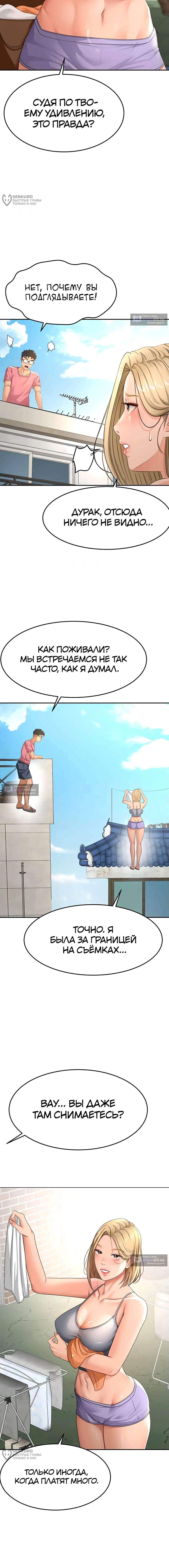 Страница 8 главы 29 манги Король секса на крыше / Rooftop Room Yasking