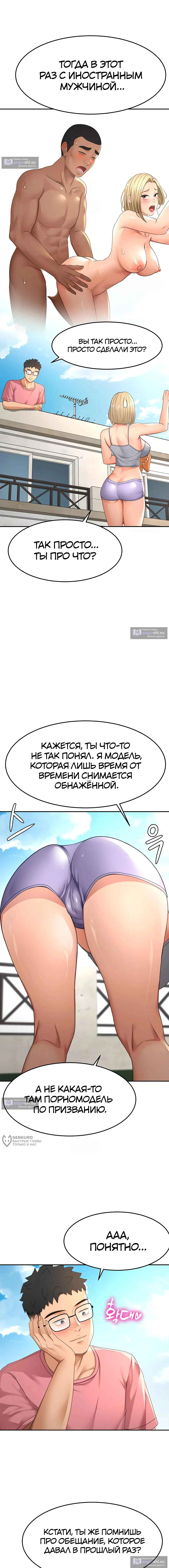 Страница 9 главы 29 манги Король секса на крыше / Rooftop Room Yasking