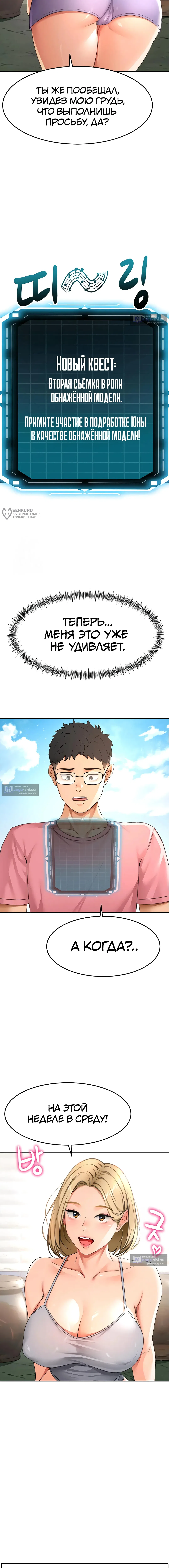 Страница 11 главы 29 манги Король секса на крыше / Rooftop Room Yasking