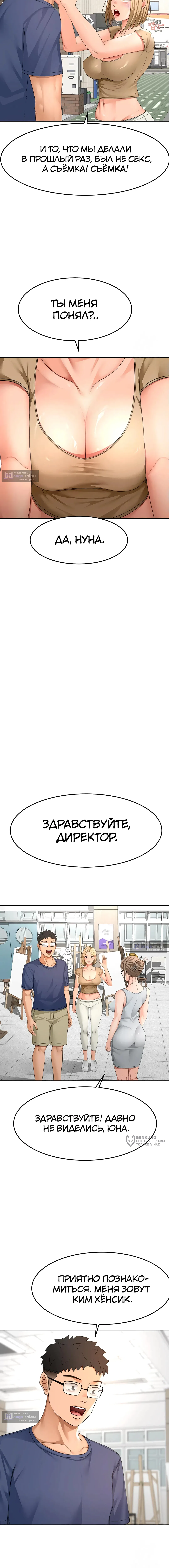 Страница 13 главы 29 манги Король секса на крыше / Rooftop Room Yasking