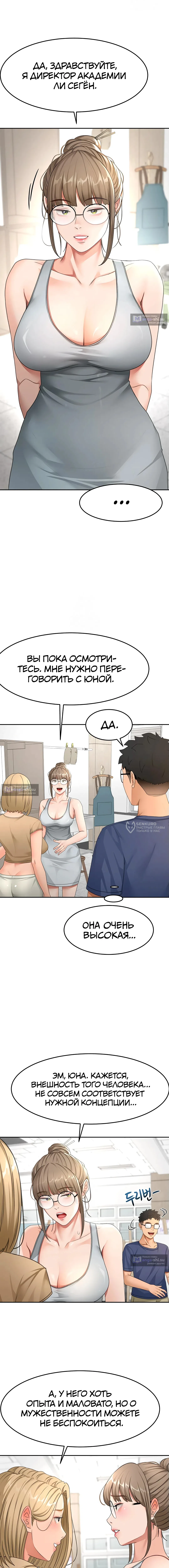 Страница 14 главы 29 манги Король секса на крыше / Rooftop Room Yasking