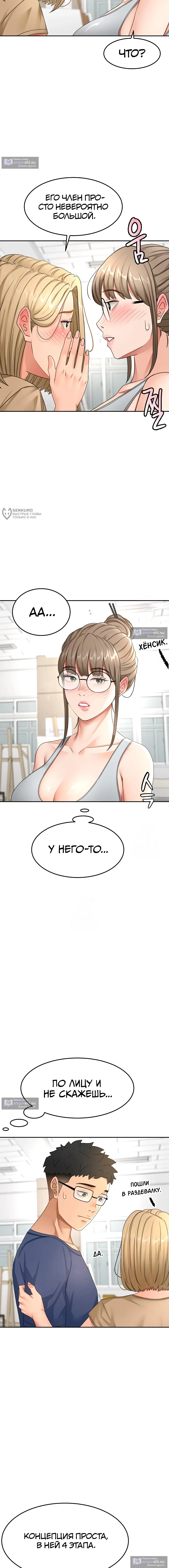 Страница 15 главы 29 манги Король секса на крыше / Rooftop Room Yasking