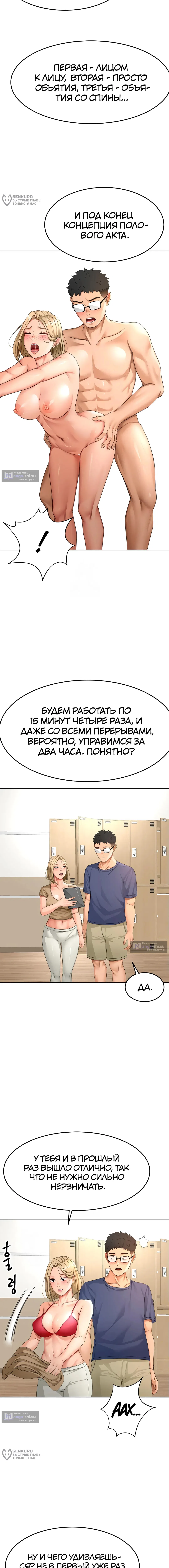 Страница 16 главы 29 манги Король секса на крыше / Rooftop Room Yasking