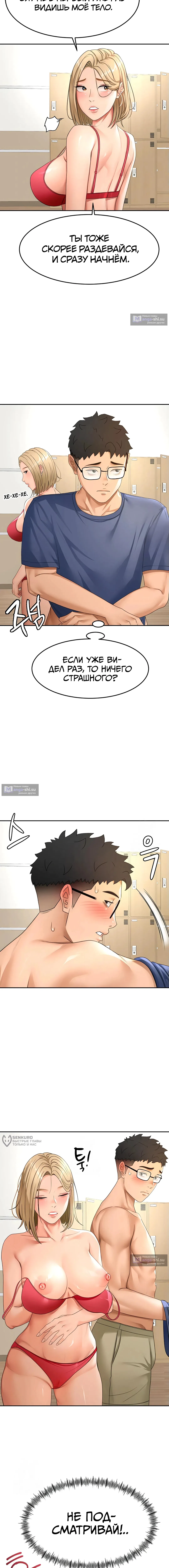 Страница 17 главы 29 манги Король секса на крыше / Rooftop Room Yasking