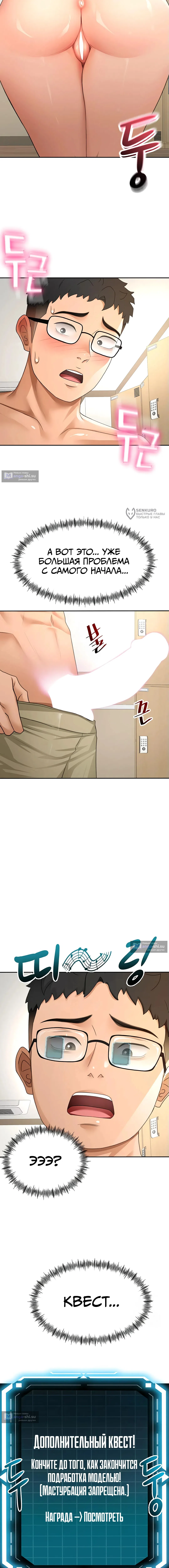 Страница 19 главы 29 манги Король секса на крыше / Rooftop Room Yasking