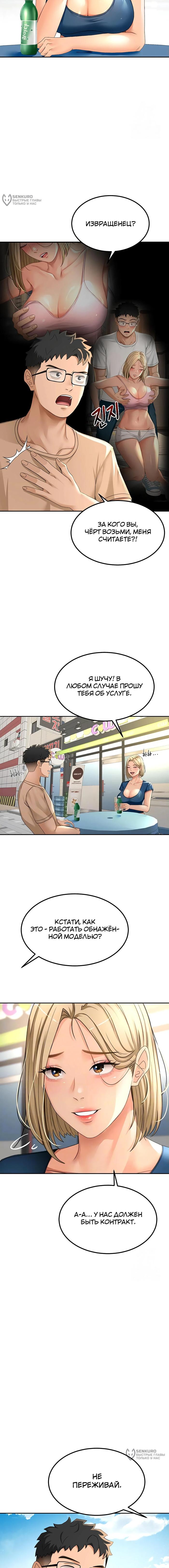 Страница 4 главы 11 манги Король секса на крыше / Rooftop Room Yasking