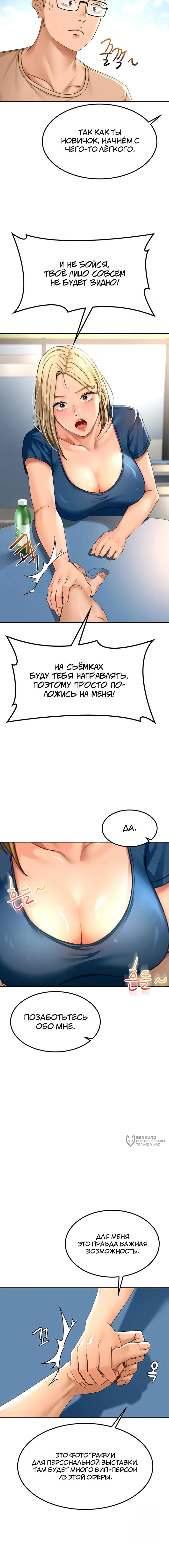 Страница 5 главы 11 манги Король секса на крыше / Rooftop Room Yasking