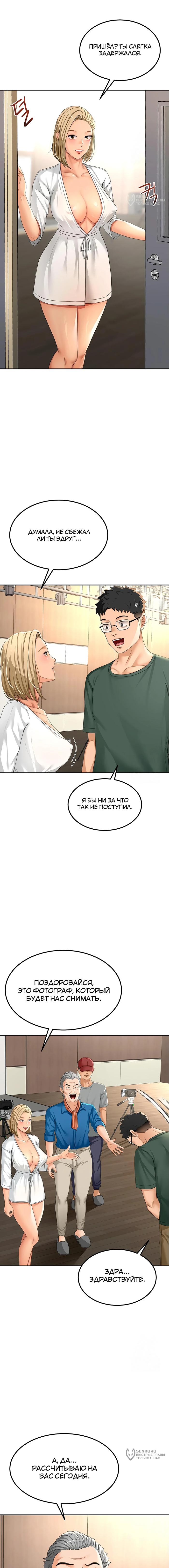 Страница 8 главы 11 манги Король секса на крыше / Rooftop Room Yasking