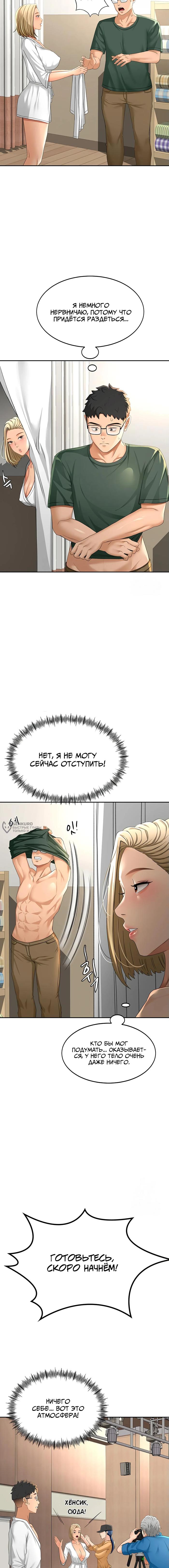 Страница 10 главы 11 манги Король секса на крыше / Rooftop Room Yasking