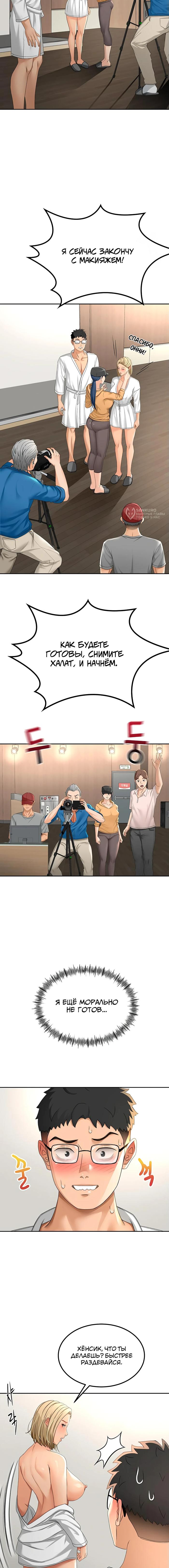 Страница 11 главы 11 манги Король секса на крыше / Rooftop Room Yasking