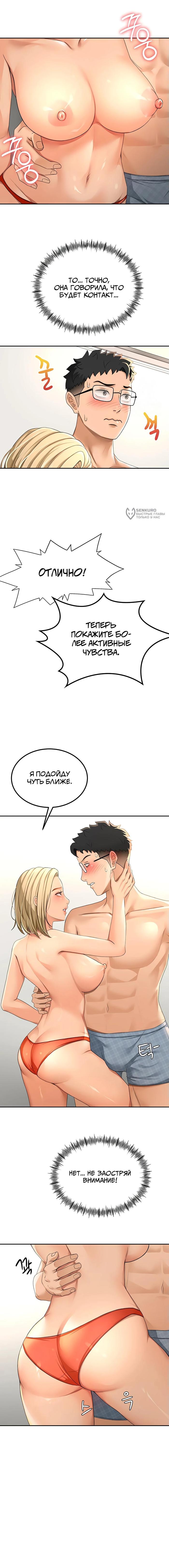 Страница 15 главы 11 манги Король секса на крыше / Rooftop Room Yasking