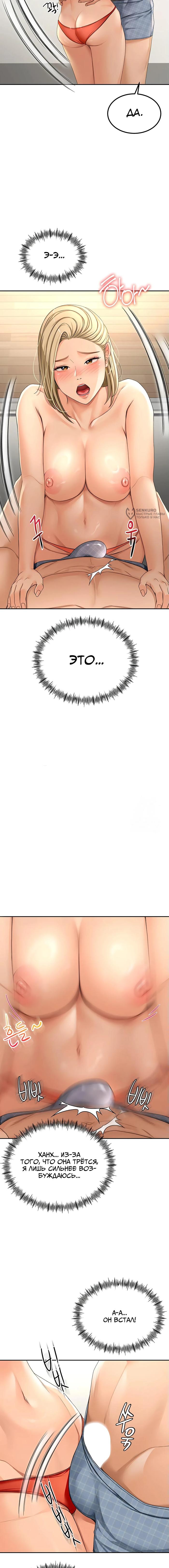 Страница 19 главы 11 манги Король секса на крыше / Rooftop Room Yasking