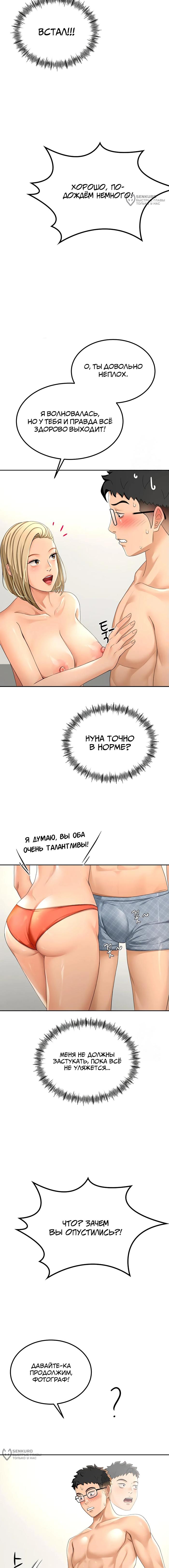 Страница 20 главы 11 манги Король секса на крыше / Rooftop Room Yasking