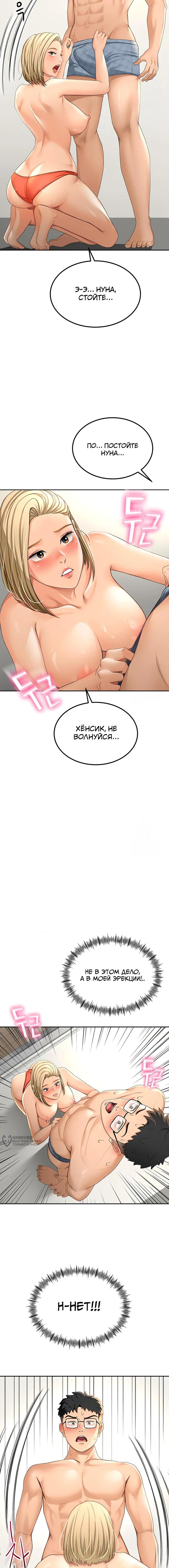 Страница 21 главы 11 манги Король секса на крыше / Rooftop Room Yasking