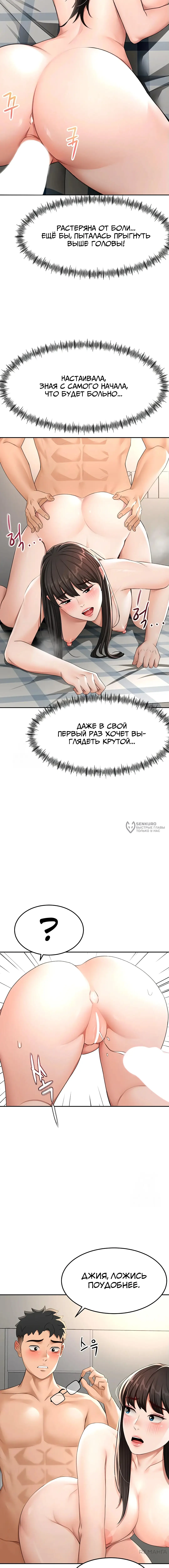 Страница 6 главы 25 манги Король секса на крыше / Rooftop Room Yasking