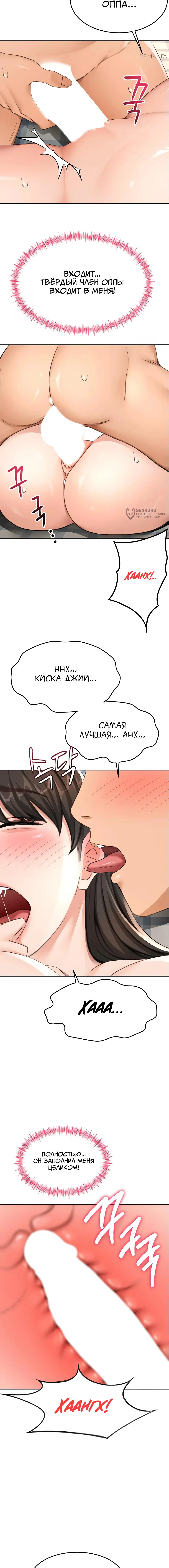 Страница 11 главы 25 манги Король секса на крыше / Rooftop Room Yasking